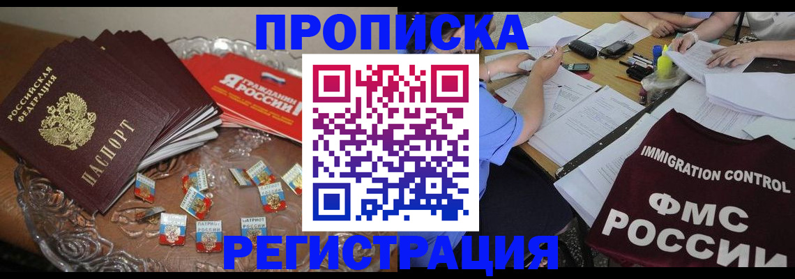 прописка в Нелидово